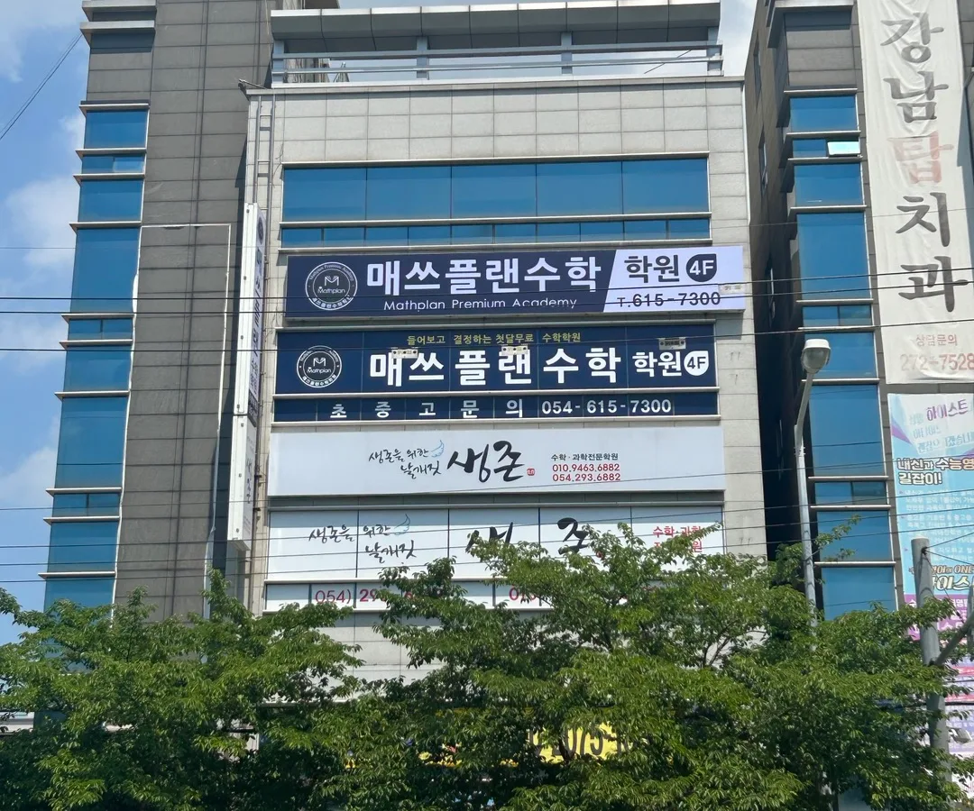 매쓰플랜수학학원 대표 이미지