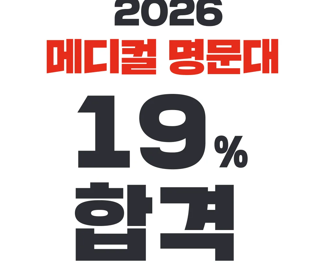 독학재수학원 잇올스파르타 은평서대문센터