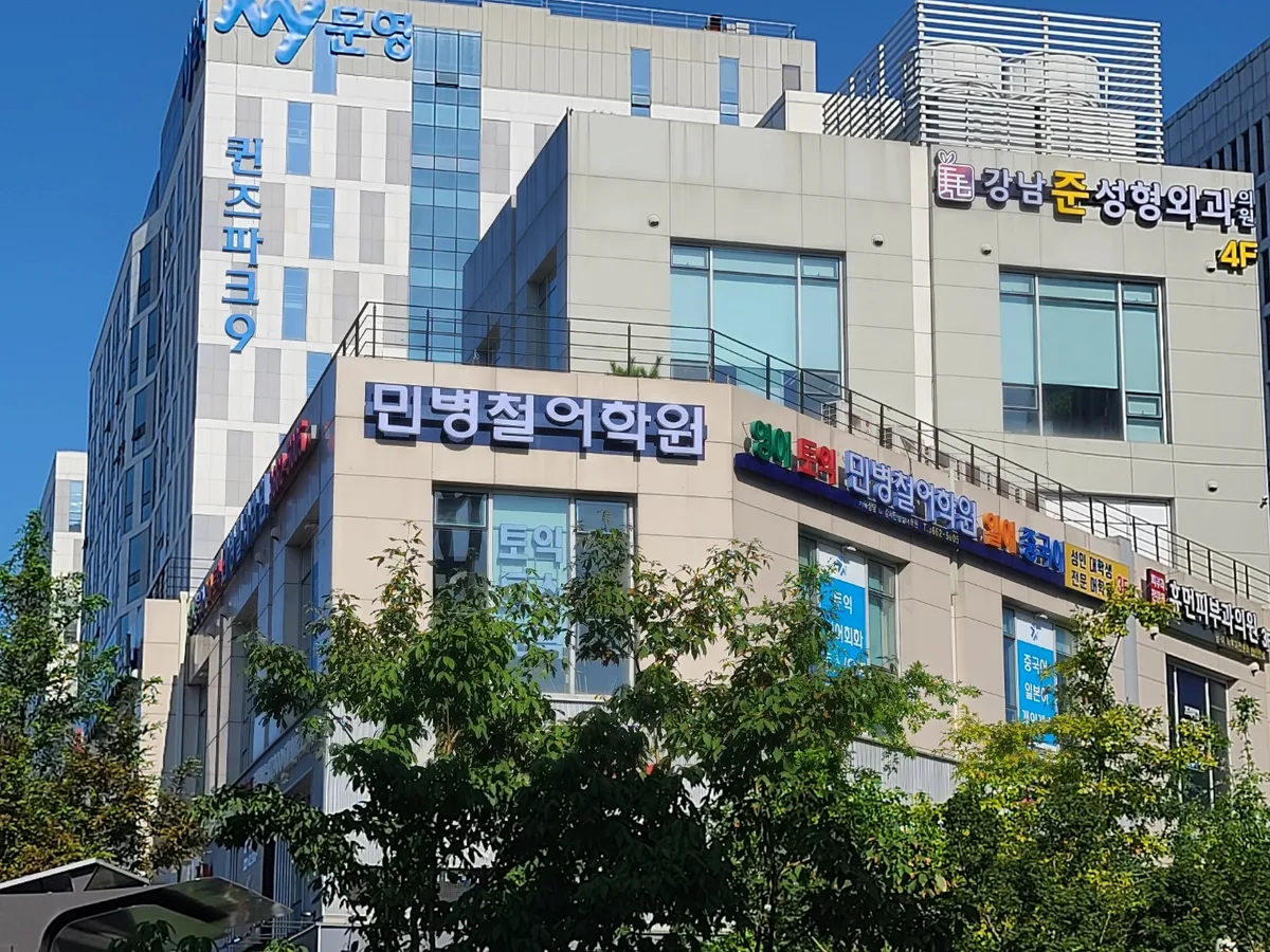 민병철어학원 강서점