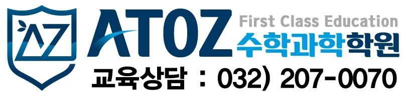 ATOZ수학과학학원 대표 이미지