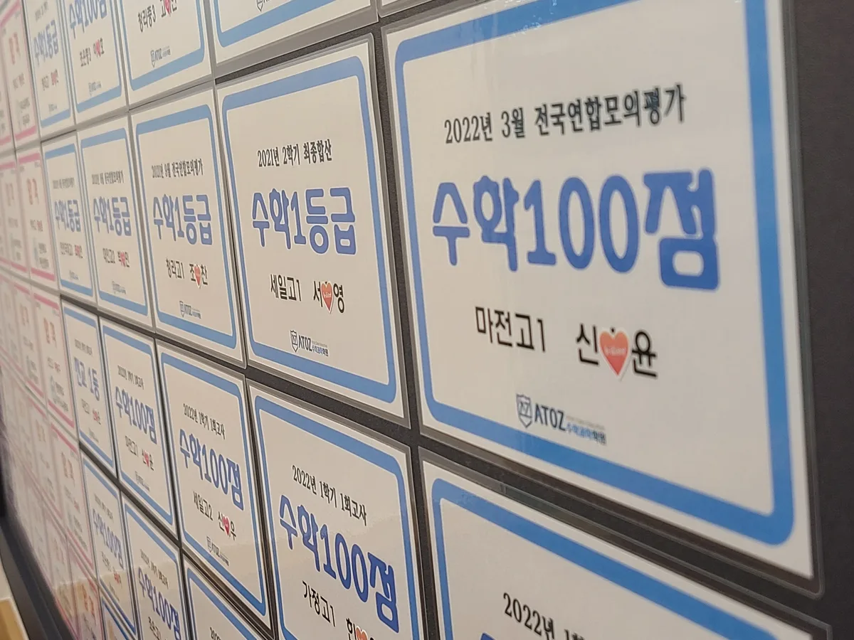ATOZ수학과학학원 이미지 2