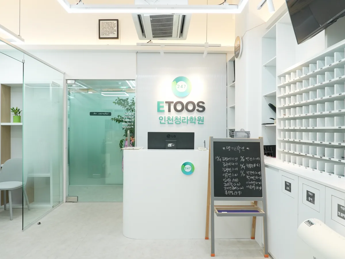 이투스247 인천청라학원 이미지 2