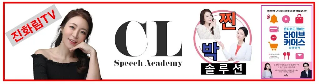 CL 스피치 인천송도 학원 대표 이미지