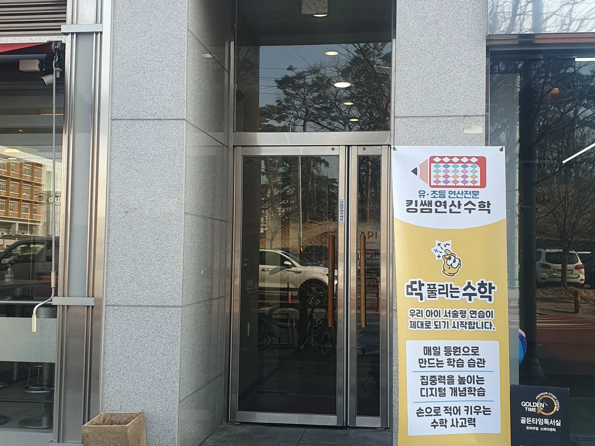 딱풀리는수학 하이수학 학원 청주흥덕솔밭점 이미지 2