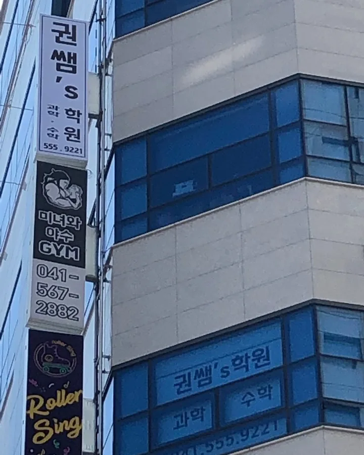 권쌤스 과학,수학전문학원 이미지 2