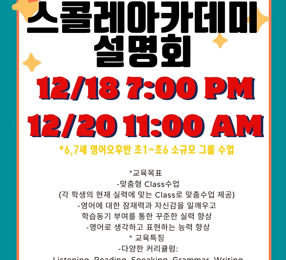 스콜레킨더 파인슐레어학원