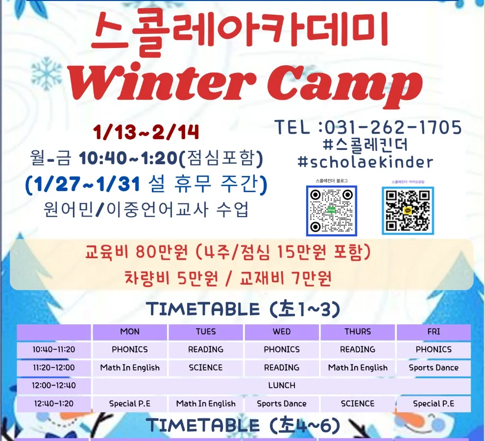스콜레킨더 파인슐레어학원 이미지 2