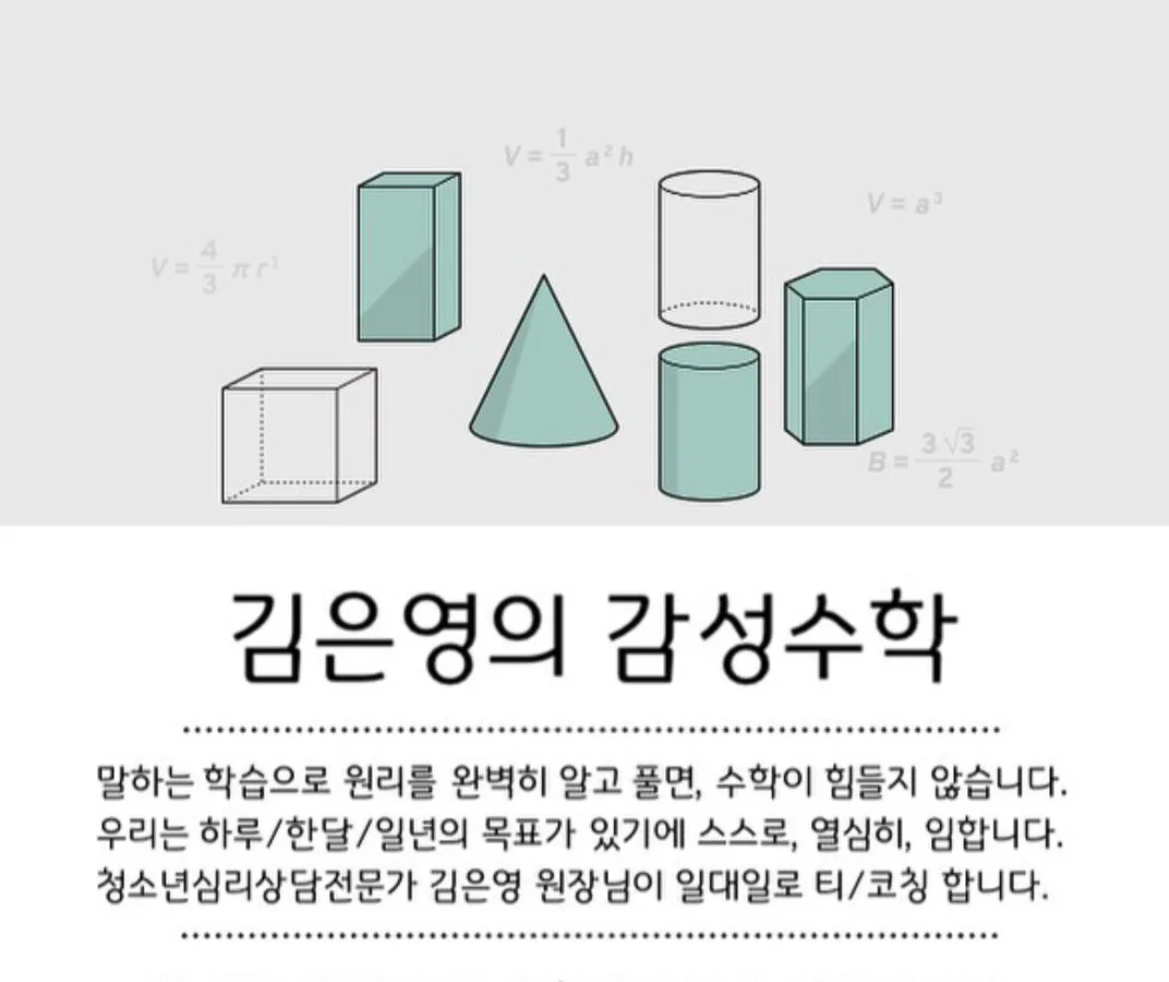 153수학영재 이미지 2