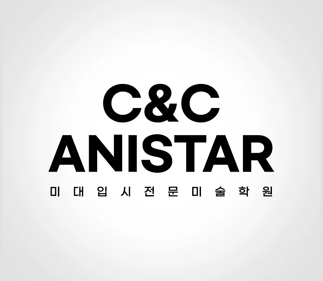 C&C Anistar미술학원 광주봉선점 대표 이미지