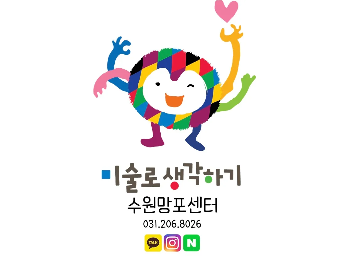 미술로생각하기 수원망포센터 대표 이미지