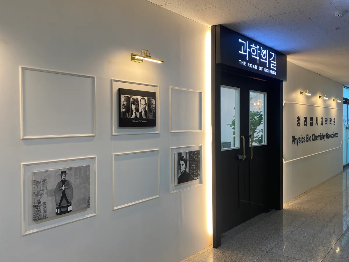 과학의길입시학원 대표 이미지