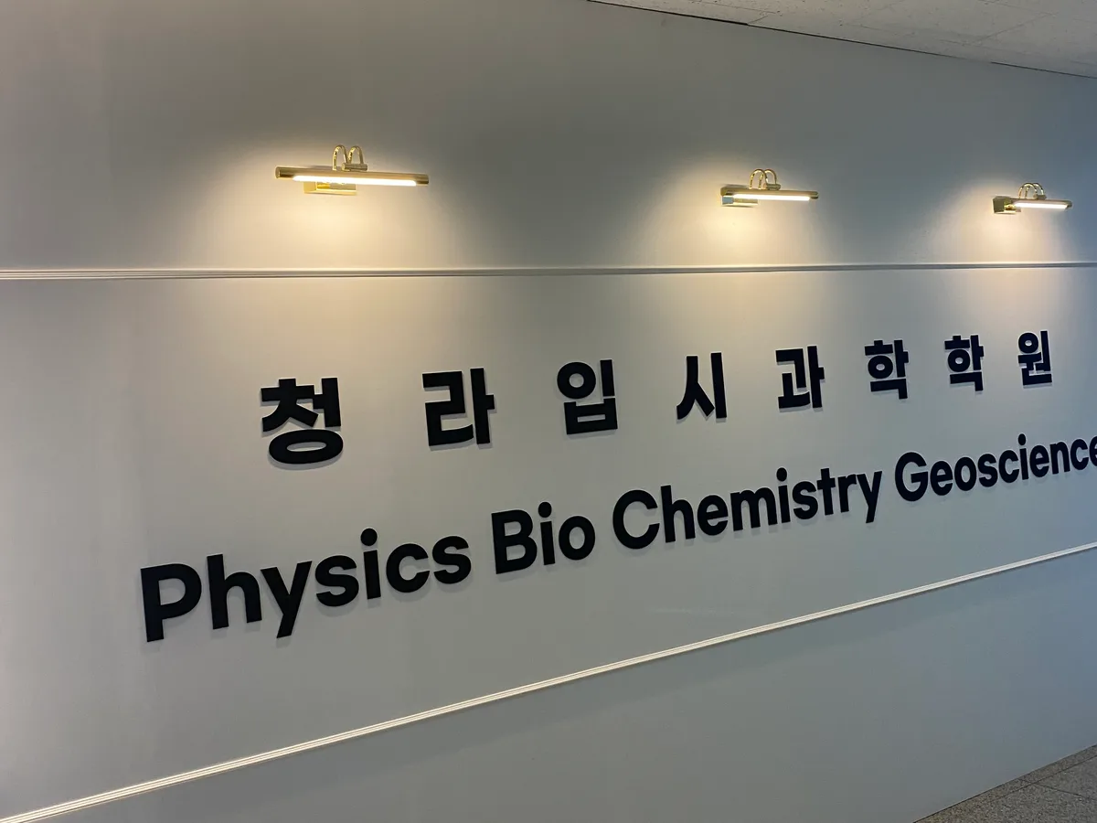 과학의길입시학원 이미지 2