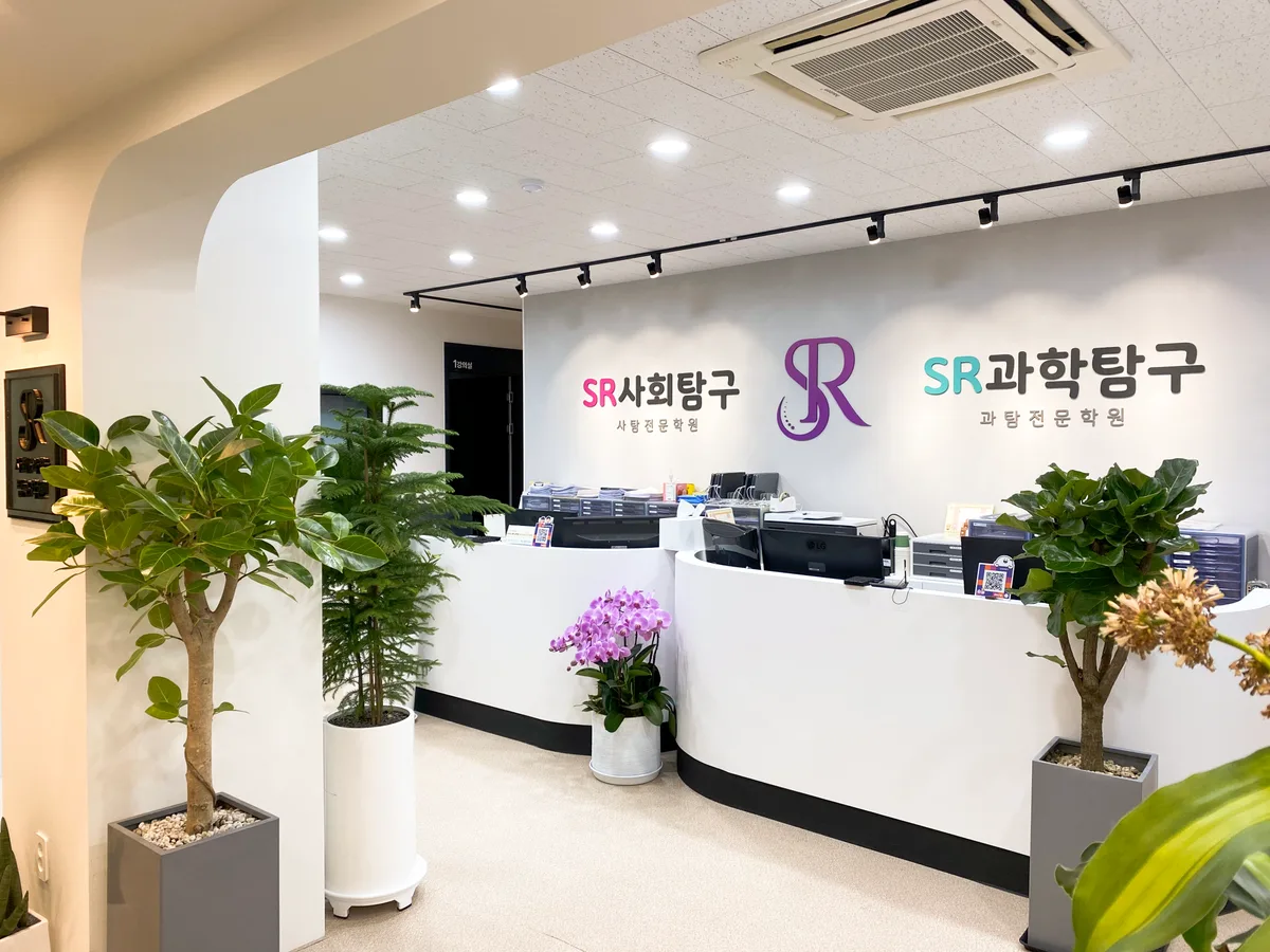 SR사회과학탐구학원 대표 이미지