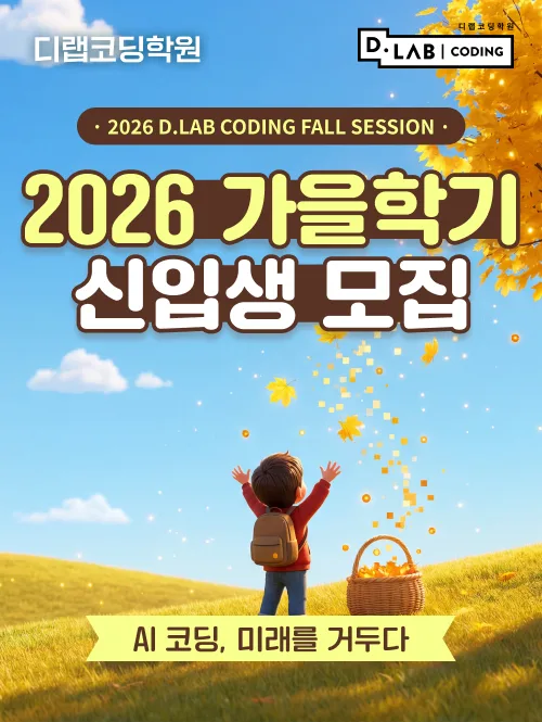 디랩코딩학원 광진캠퍼스 이미지 2