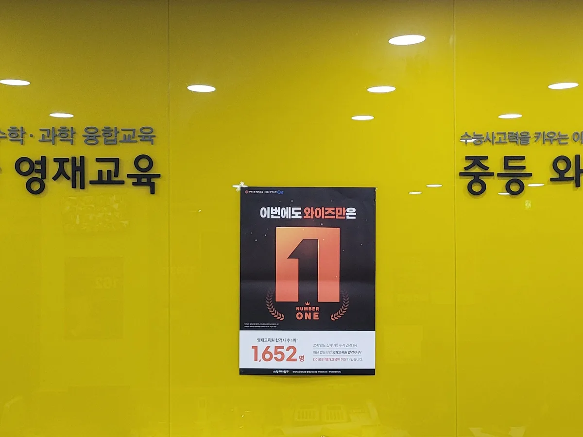 동백와이즈만영재교육학원 이미지 2
