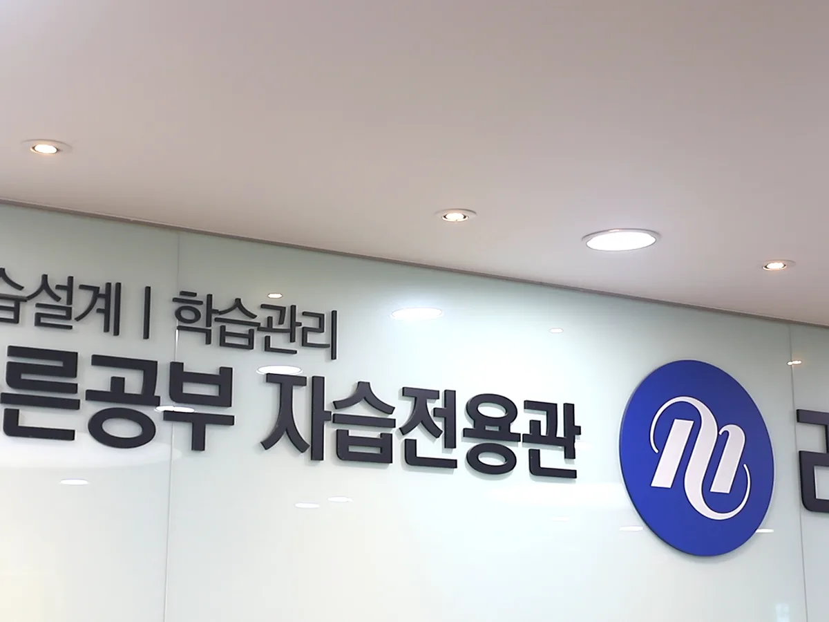 메가스터디 러셀 강남학원 이미지 2