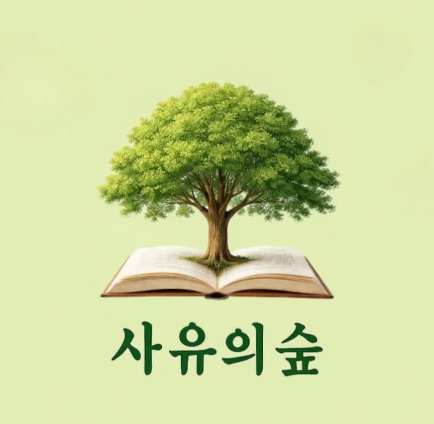 CPS국어논술 사유의 숲 대표 이미지