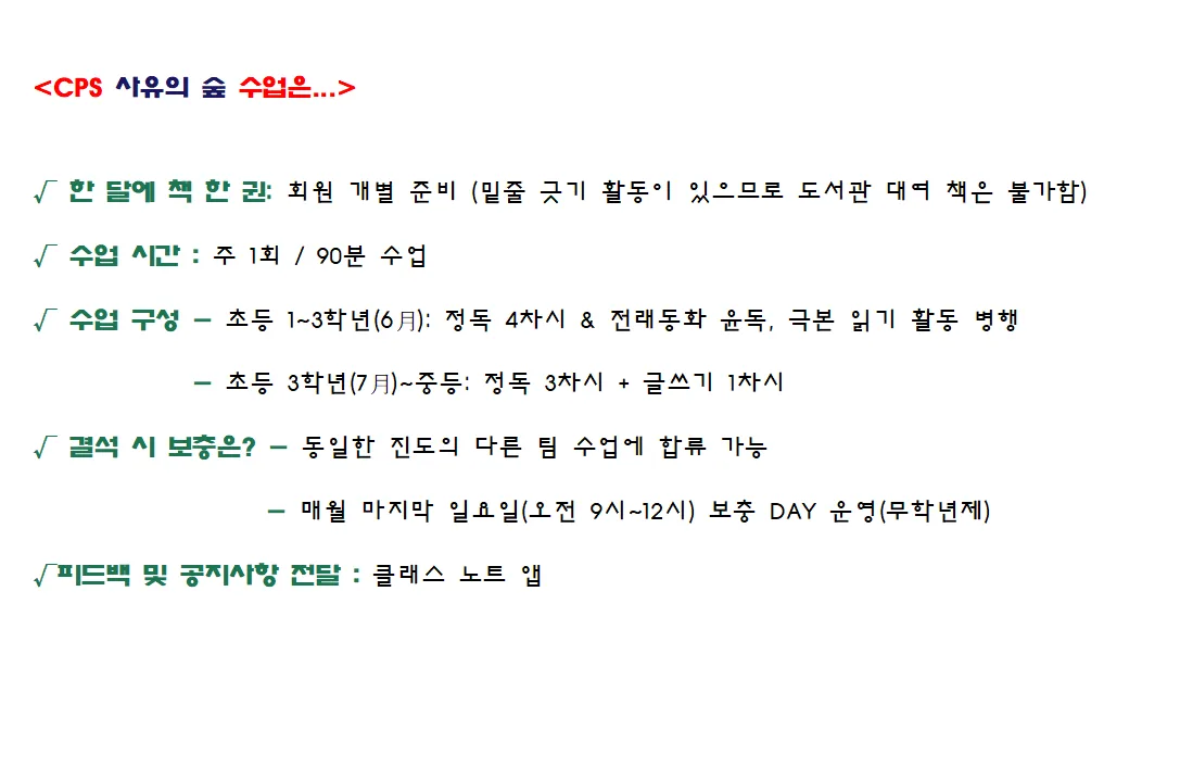 CPS국어논술 사유의 숲 이미지 2