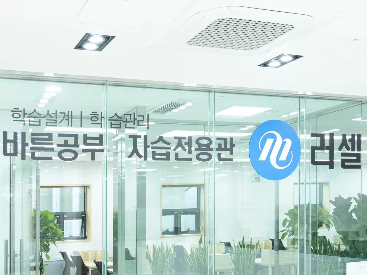 메가스터디 러셀 울산학원 이미지 2