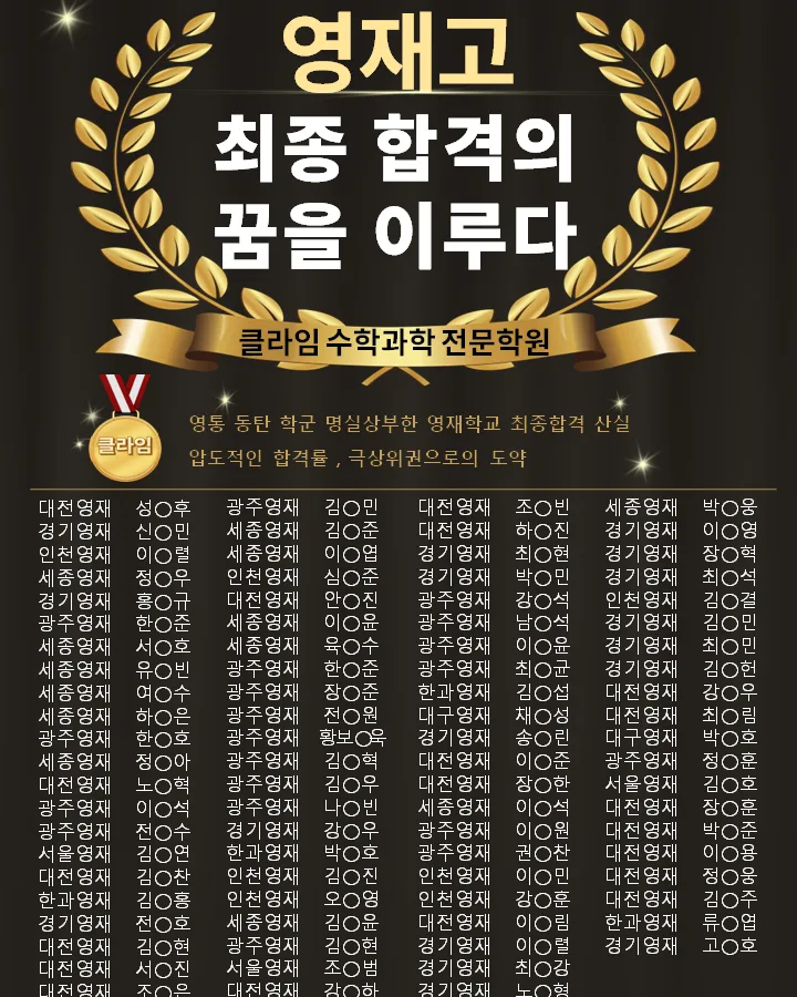 클라임수학과학전문학원 대표 이미지