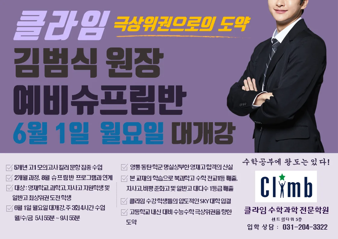클라임수학과학전문학원 이미지 2
