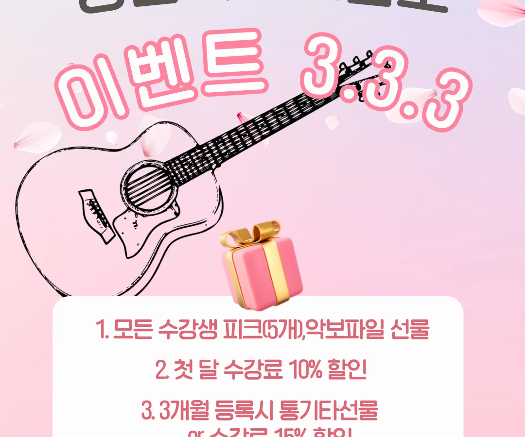 평촌기타교습소 이미지 2