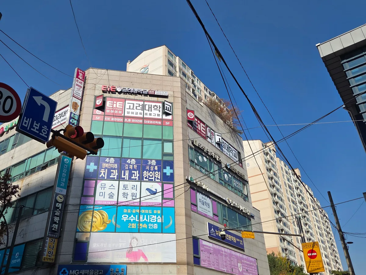 EiE고려 대학교영어교육프로그램 마포염리학원 이미지 2