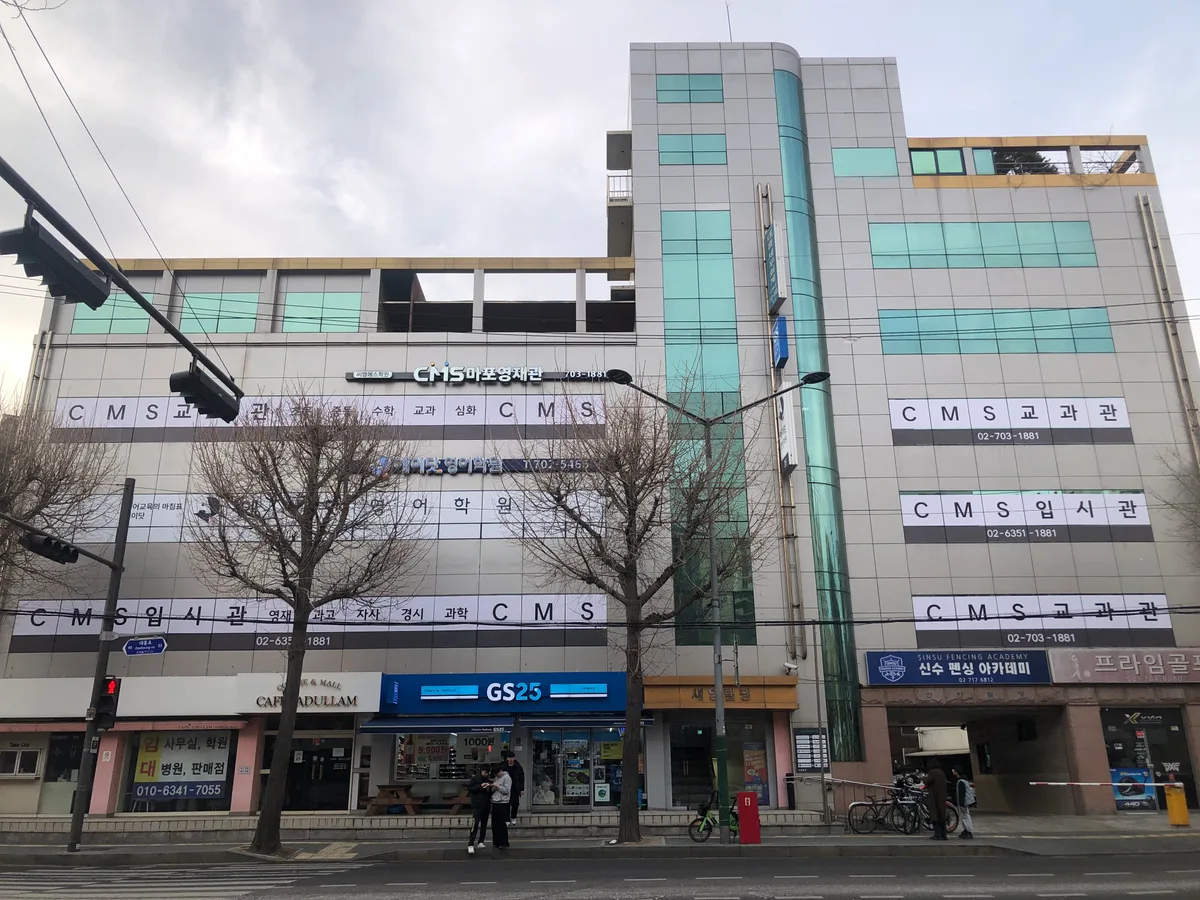 CMS 마포교과관 대표 이미지