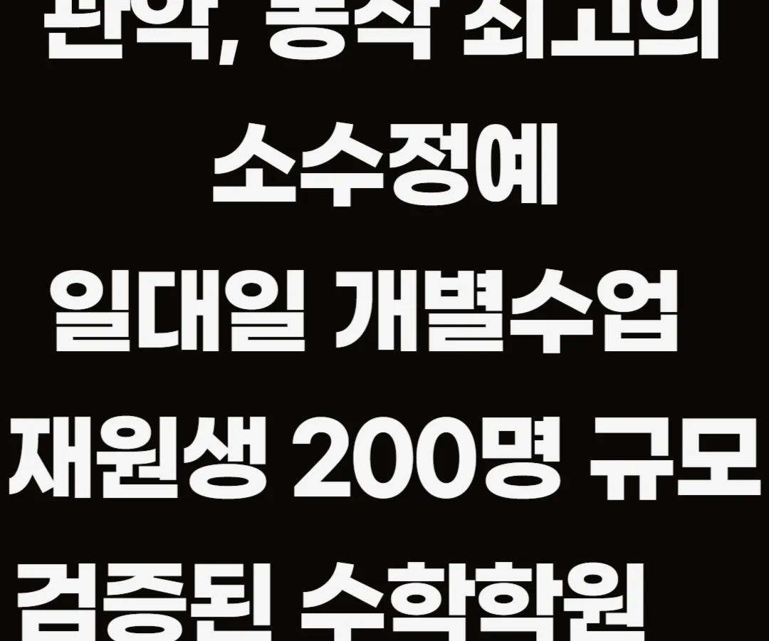 NTS 수학학원 대표 이미지