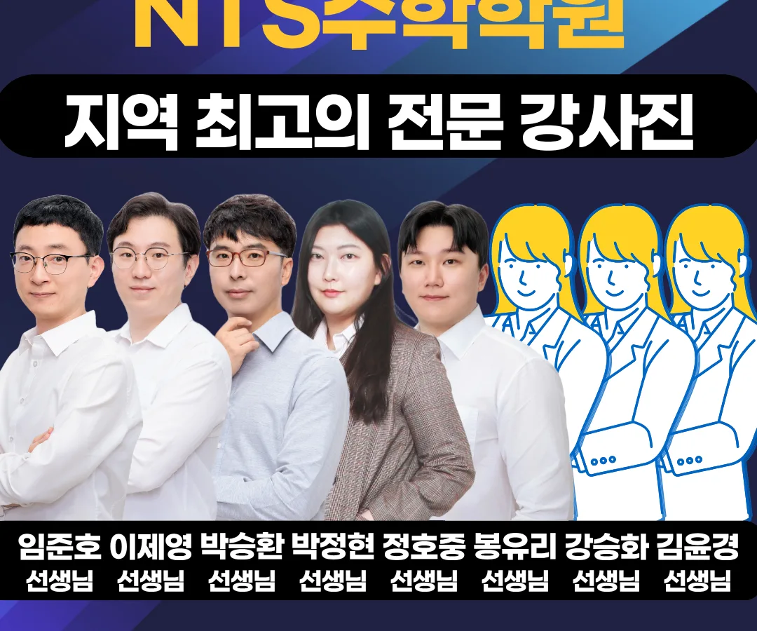 NTS 수학학원 이미지 2