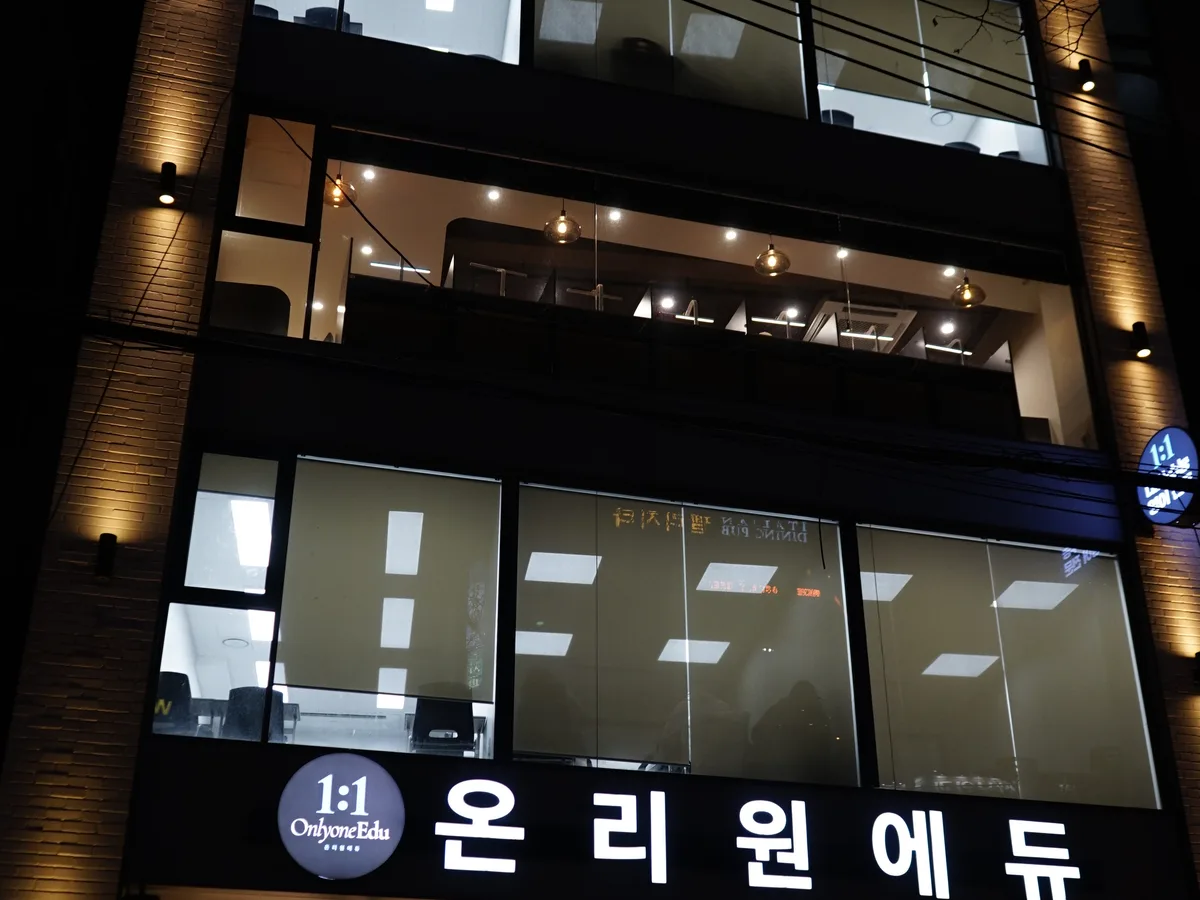 온리원에듀 은평본관 대표 이미지