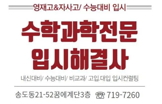 송도미래탑수학과학학원 이미지 2