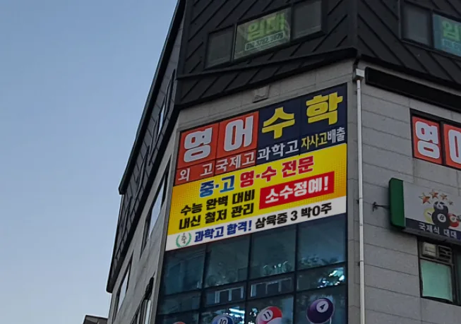 A클래스영수학원 대표 이미지