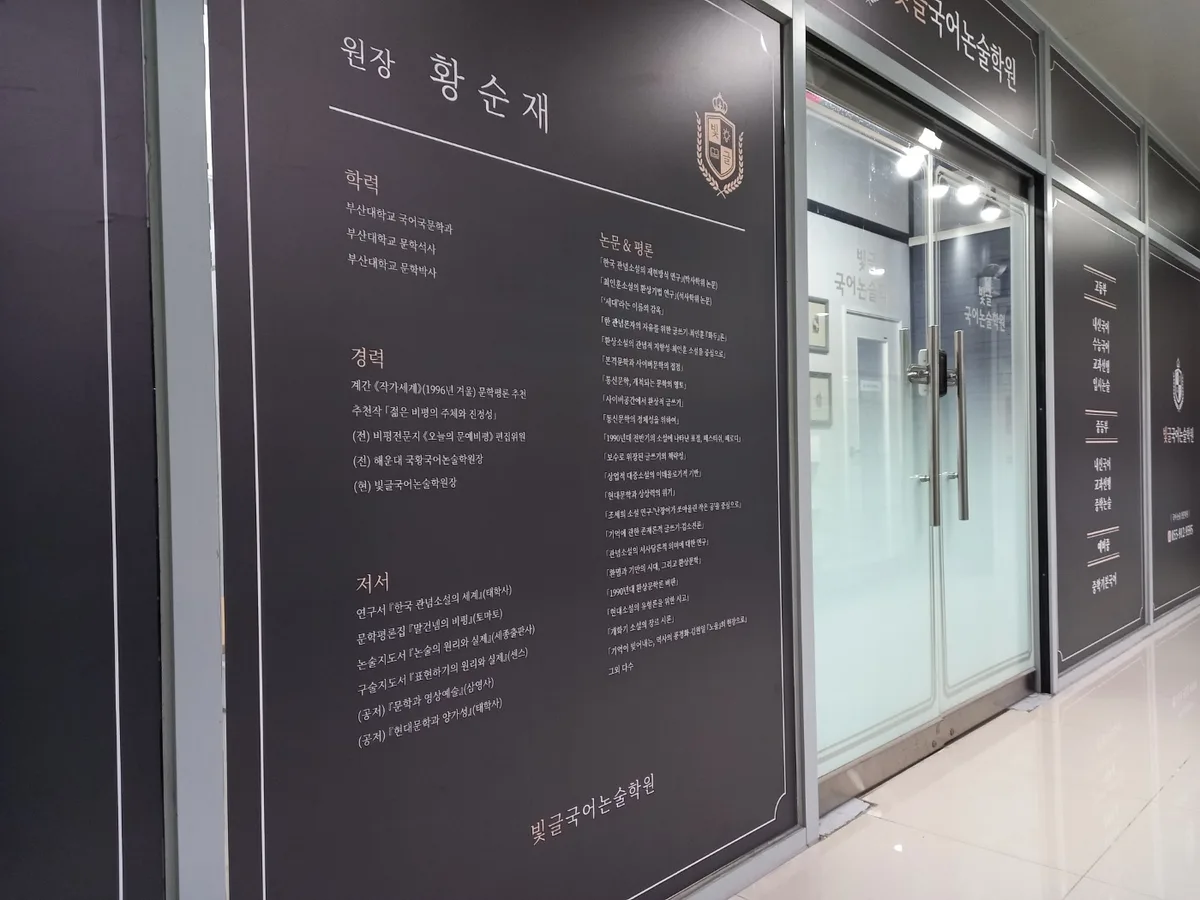 빛글국어논술학원