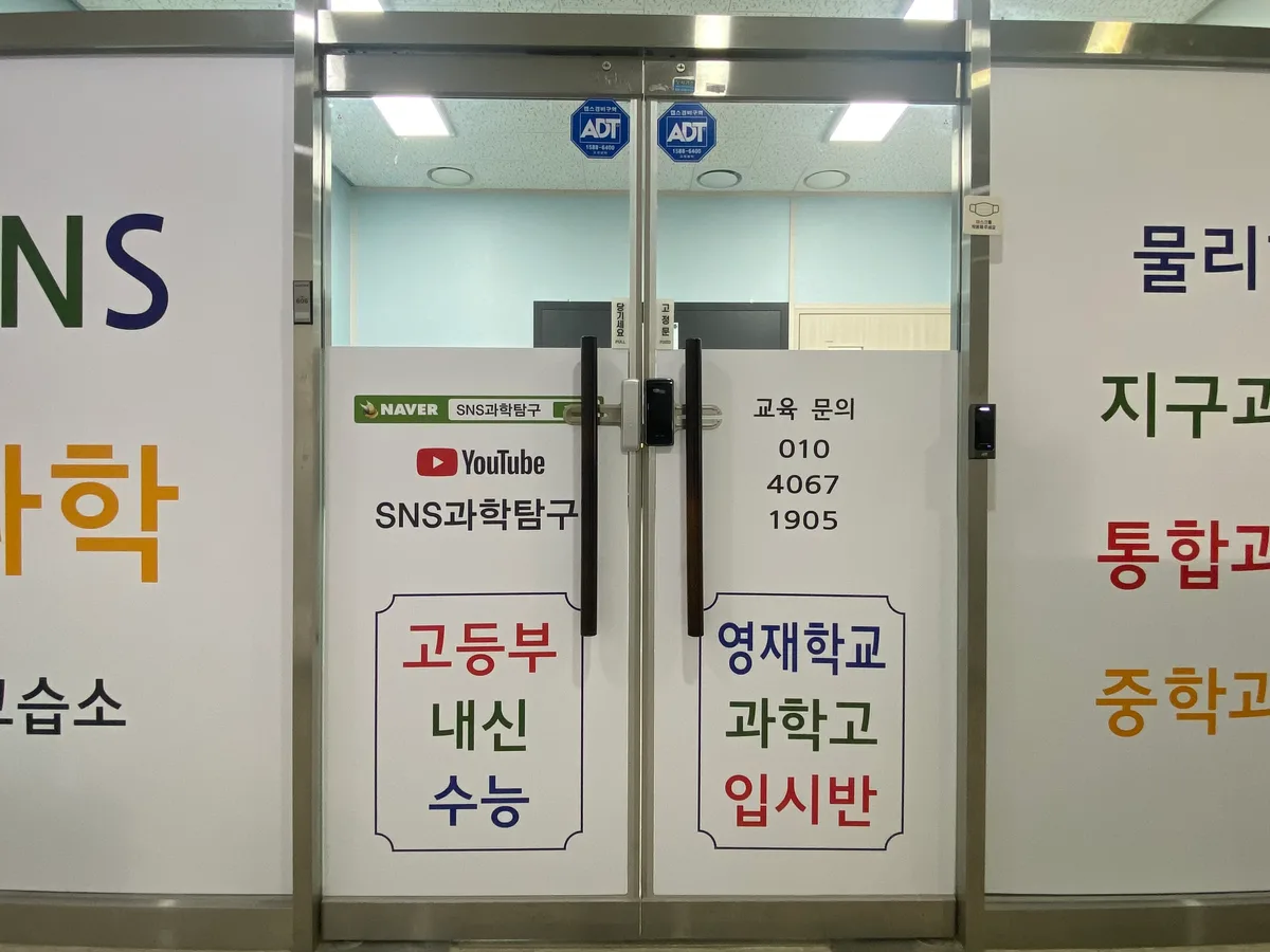 SNS과학교습소 대표 이미지