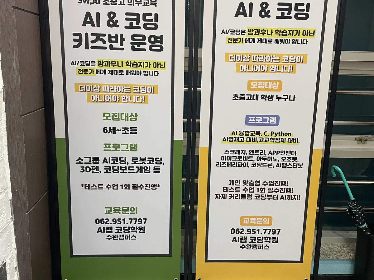 AI랩코딩학원 대표 이미지