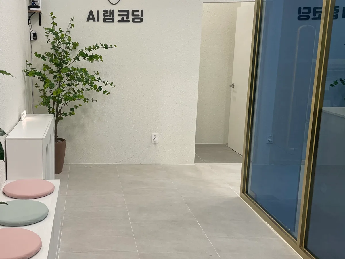 AI랩코딩학원 이미지 2
