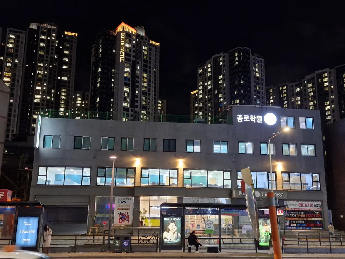 강북종로학원 성북 이미지 2