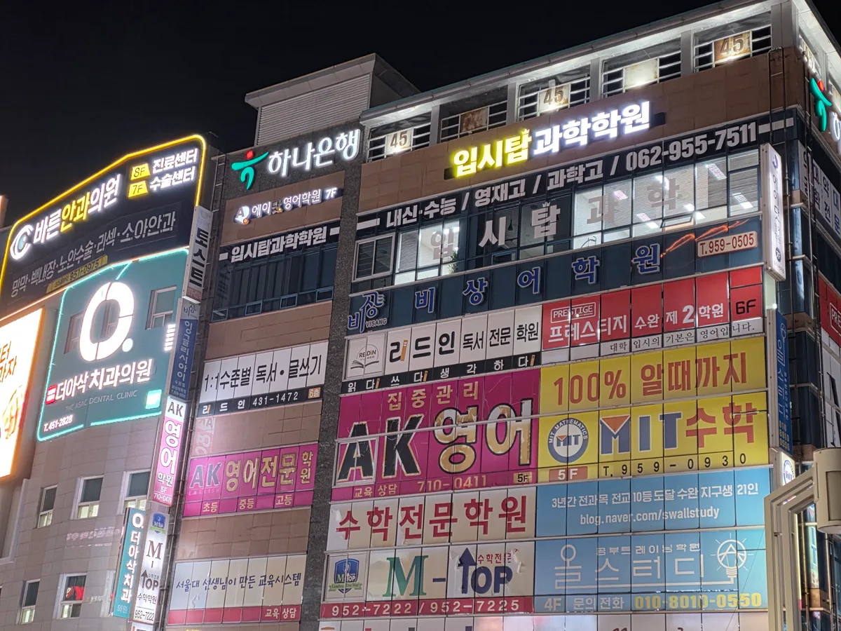 입시탑과학학원 이미지 2