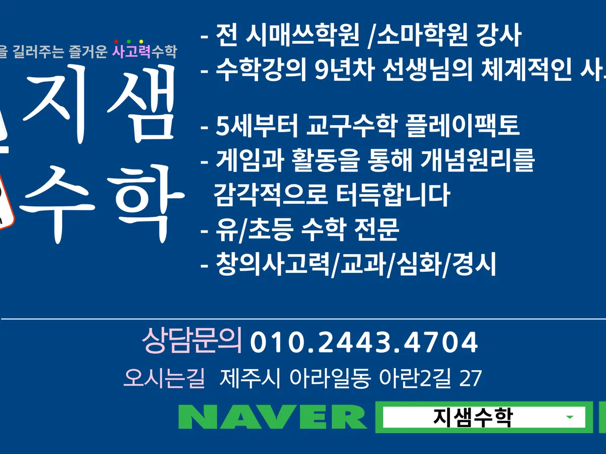 플레이팩토 지샘수학