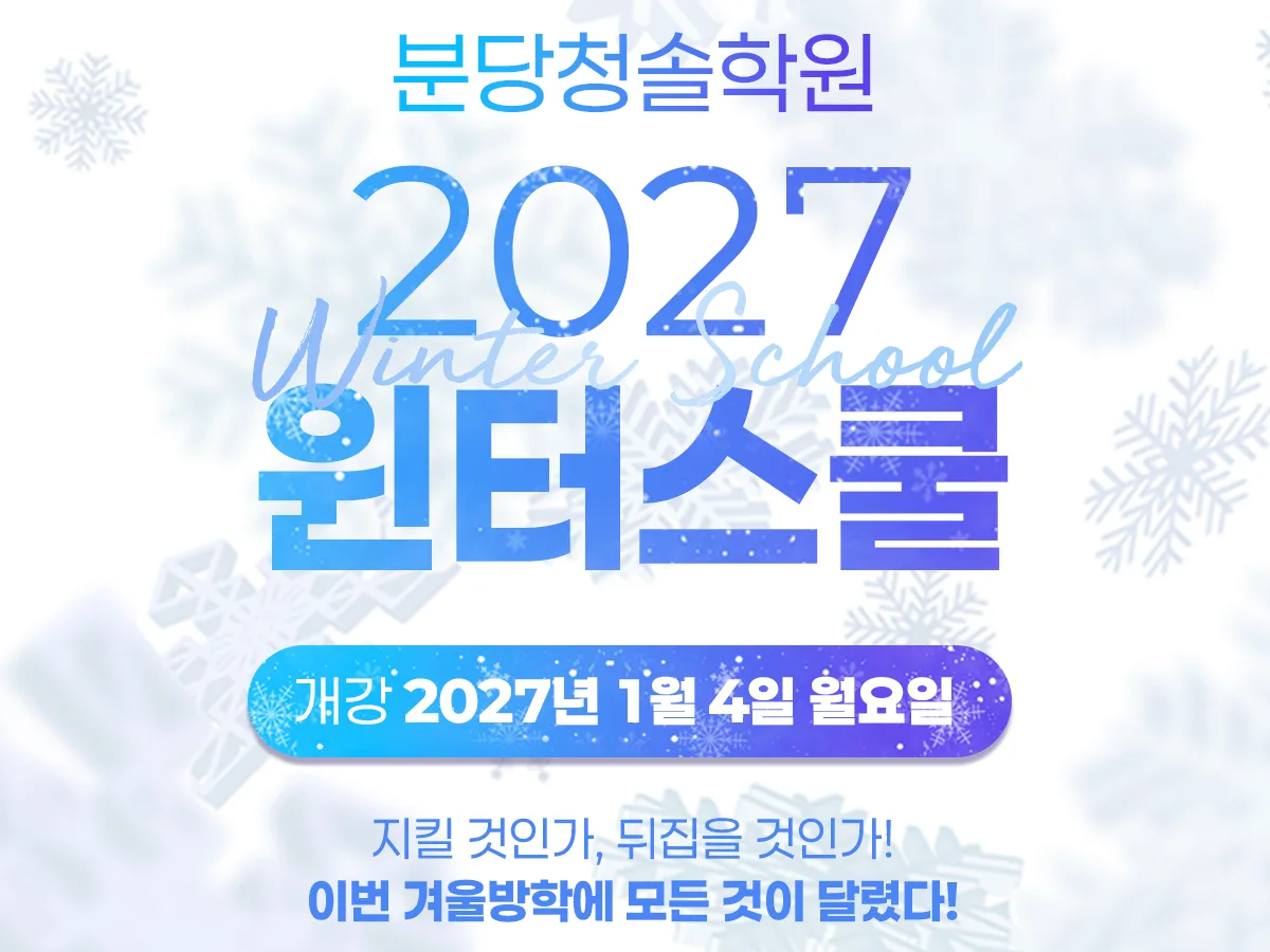 분당청솔학원 대표 이미지